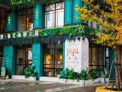 -集渔·泰式海鲜火锅(太原里店)