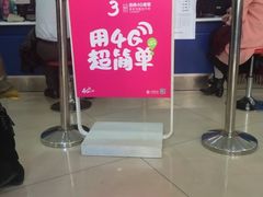 -中国移动(南京西路营业厅)