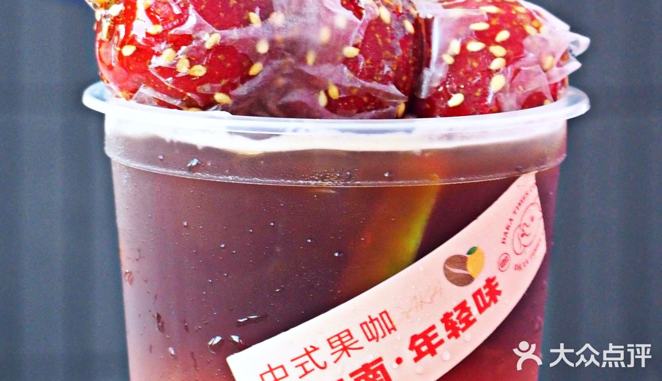 超清爽果咖‼️居然还配上了超香糖葫芦🍡