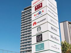 -砂之船奥莱(南京江宁店)