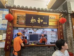 -永和鱼丸(南后街店)