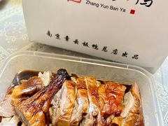 -章云板鸭(总店)