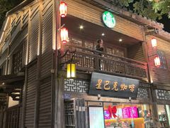 -星巴克(福州三坊七巷店)