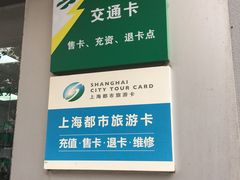 -上海公共交通卡服务中心(九江路营业部)