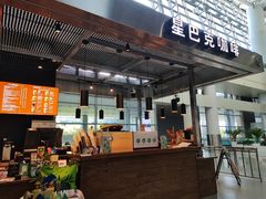 -星巴克(西安机场1店T3到达店)
