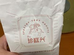 -珍糕兴(三林店)