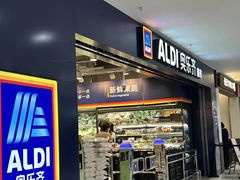 -ALDI奥乐齐超市(凯德虹口店)