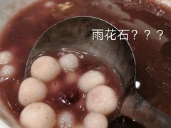 赤豆雨花石-好福记饭店(红梅公园店)