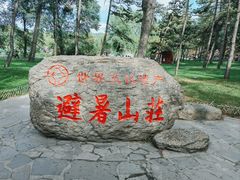 -承德避暑山庄景区