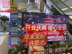 -红星美凯龙(北京北四环店)
