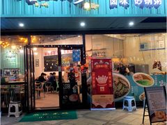 门面-唔止卤嘢·潮州菜(鹭江店)