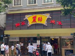 门面-丽的面家(多宝路店)