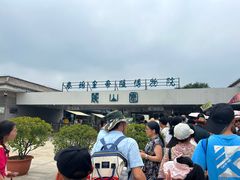 -秦始皇帝陵博物院-丽山园