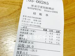 账单-冰泉豆浆馆(阳朔店)