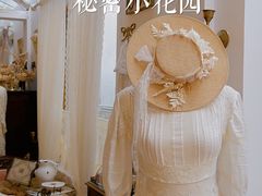 -秘密小花园(第三中学店)