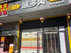 -味多美蛋糕(大兴店)