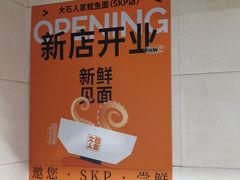 -大石人家鱿鱼面馆(大石西路总店)