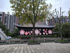 -岭南和园