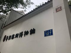 -粤剧艺术博物馆