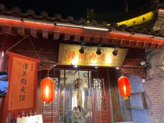 门面-潼关肉夹馍(永兴坊店)