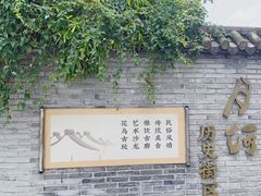 -嘉兴月河历史街区