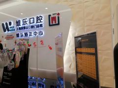-维乐口腔(美维云门诊陆家嘴店)