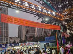 -大学城夜市