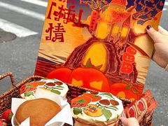 -辛一·铜锣烧(鸿寿坊店)