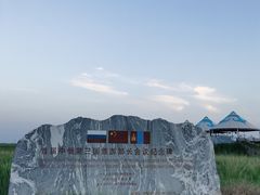 -敕勒川草原文化旅游区