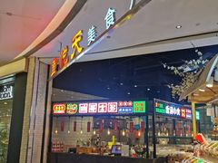 门面-食通天·寰宇集(杭州万象城店)