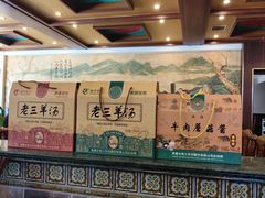 -老三羊汤【北兴隆街店】