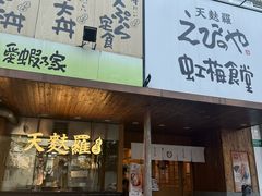 -虹梅食堂·爱蝦乃家