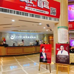 点击看大图 -南京康美美容医院·旗舰店