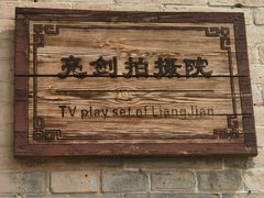 -暖泉古镇