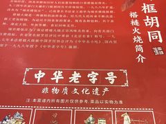 -门框胡同褡裢火烧(赵公口店)