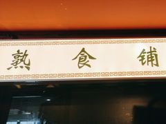 -月湖萃·思(思南公馆)