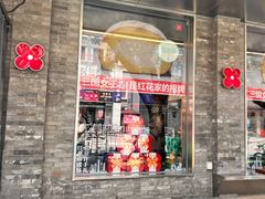 -红花点心局(护国寺店)