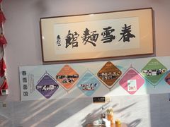 -春雪面馆(转塘店)