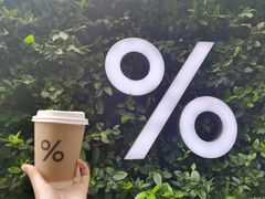 -% Arabica阿拉比卡咖啡(武康路店)