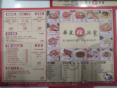 菜单-華人 華星冰室(氹仔 店)