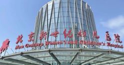 -北京新世纪妇幼医院·产检·分娩·计生(望京院区)