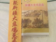 -同福聚新疆大盘鸡(总店)