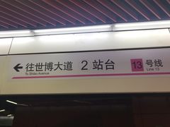 -真北路(地铁站)