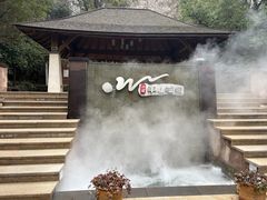 -天目湖涵田半山温泉