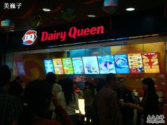 店面-DQ(西苑店)