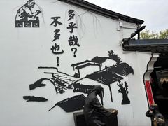 -绍兴鲁迅故里·沈园景区