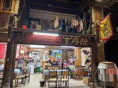 -肇兴特色牛肉粉