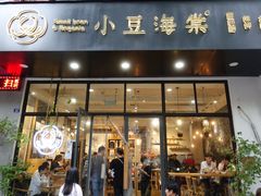 门面-小豆海棠(人民南路店)
