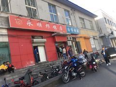 门面-永顺炸鸡(北京总店)