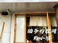 -猫爷的腔调·黔小馆(交大医学住宅区店)
